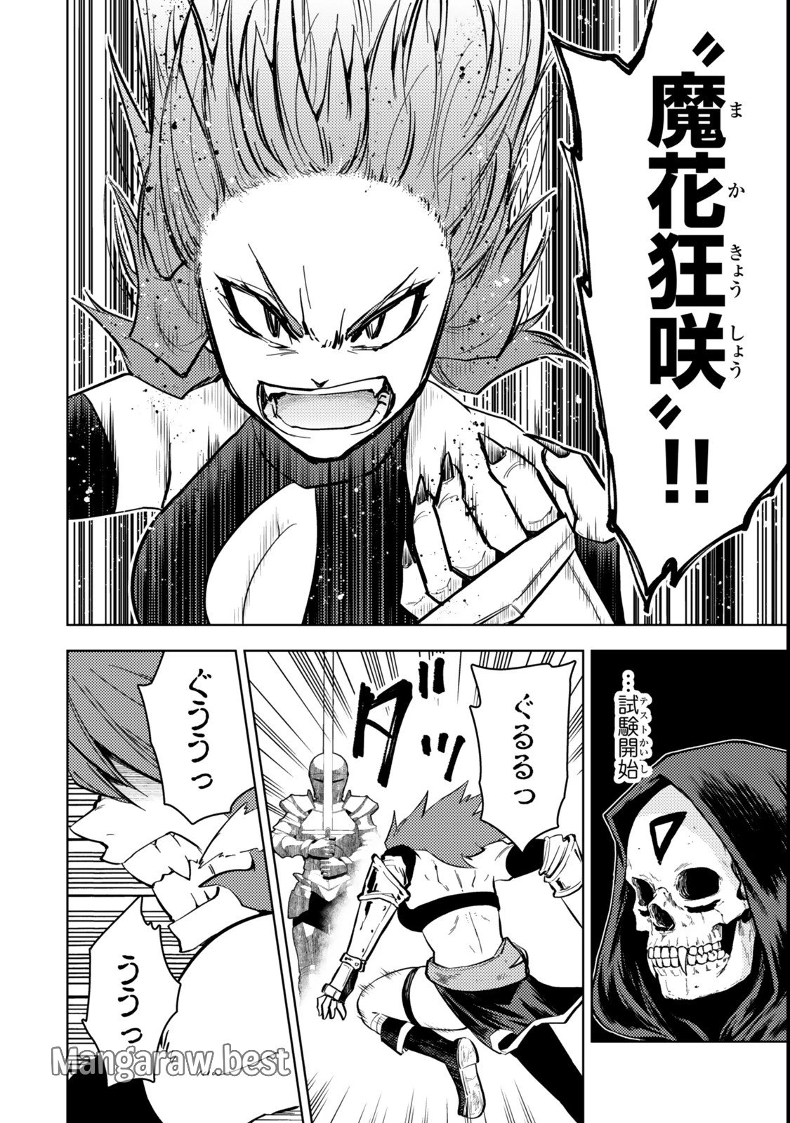 ダンジョン・シェルパ 迷宮道先案内人 第51.1話 - 16