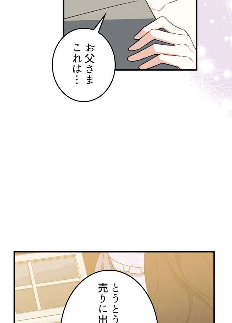服を着るならこんなふうに 第61話 - 91