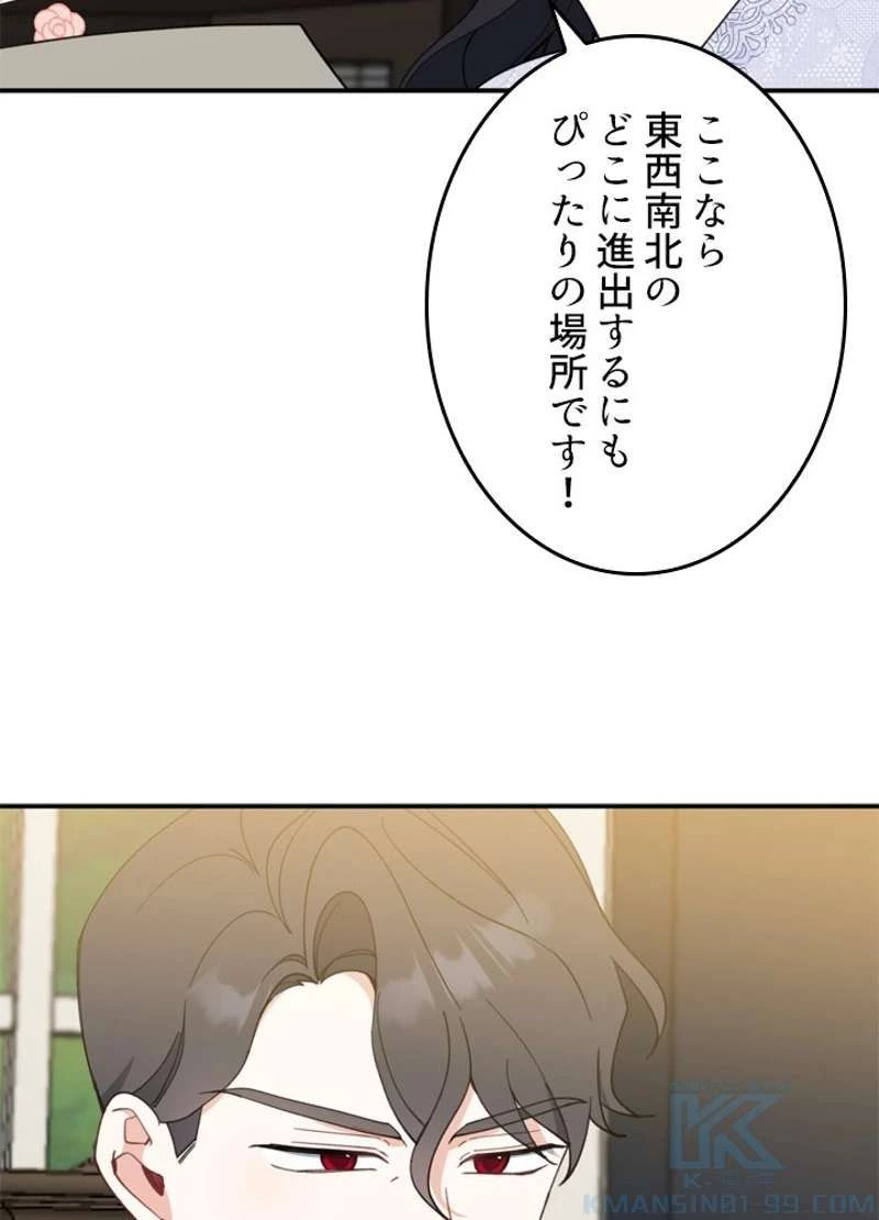 服を着るならこんなふうに 第61話 - 96