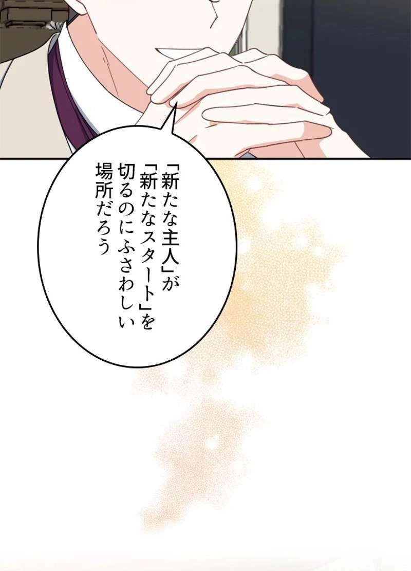 服を着るならこんなふうに 第61話 - 97