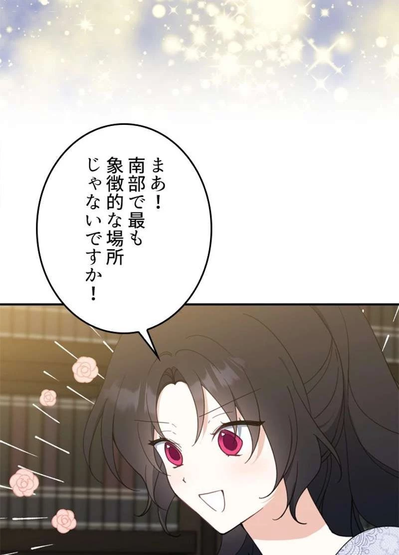 服を着るならこんなふうに 第63話 - 95