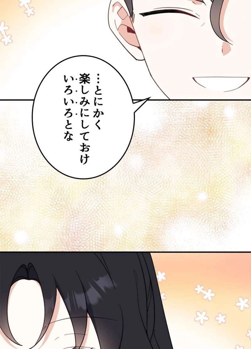服を着るならこんなふうに 第61話 - 107