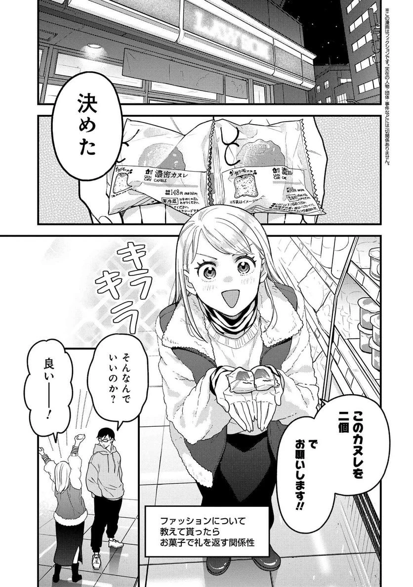 服を着るならこんなふうに 第109話 - 1