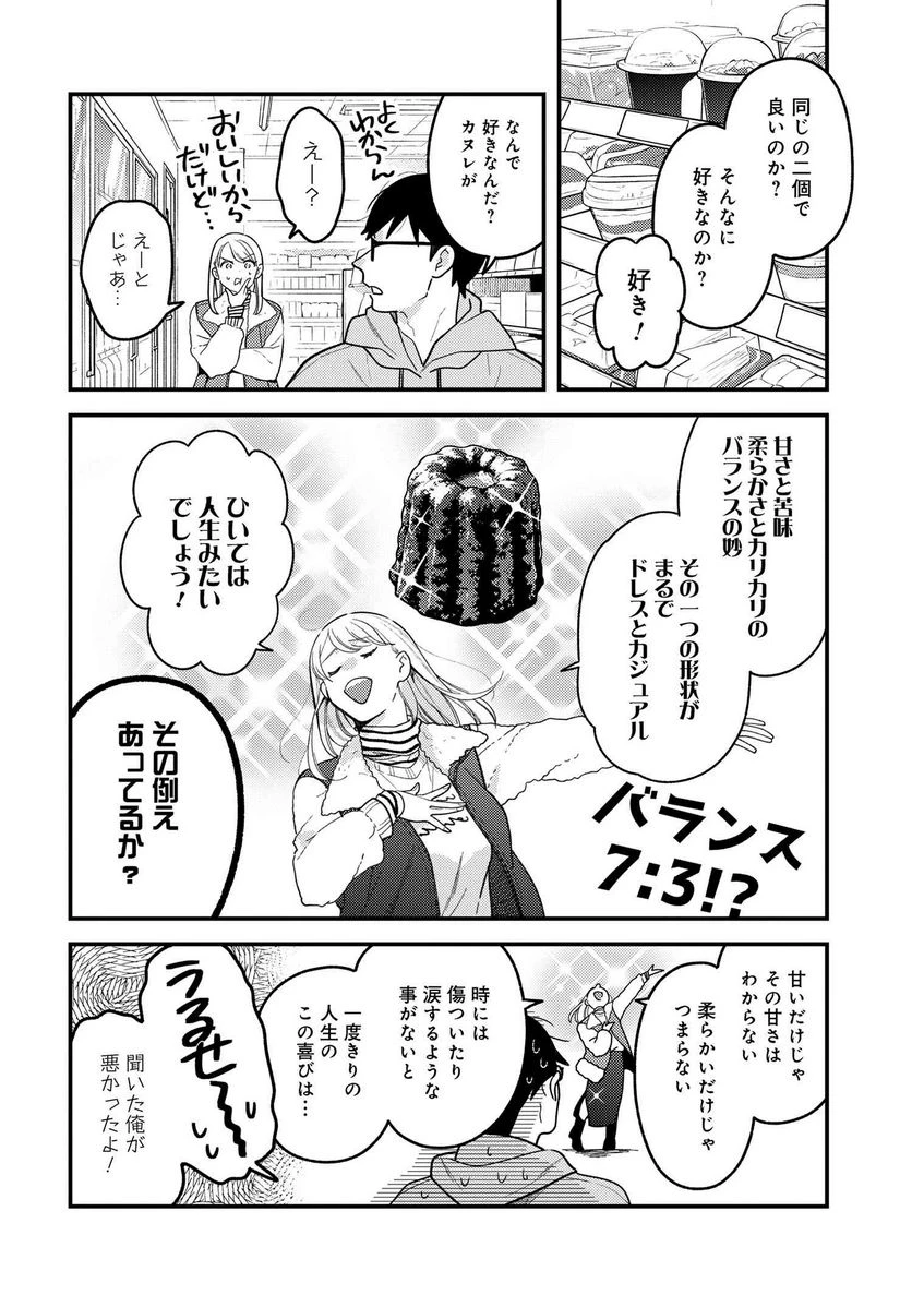 服を着るならこんなふうに 第109話 - 2