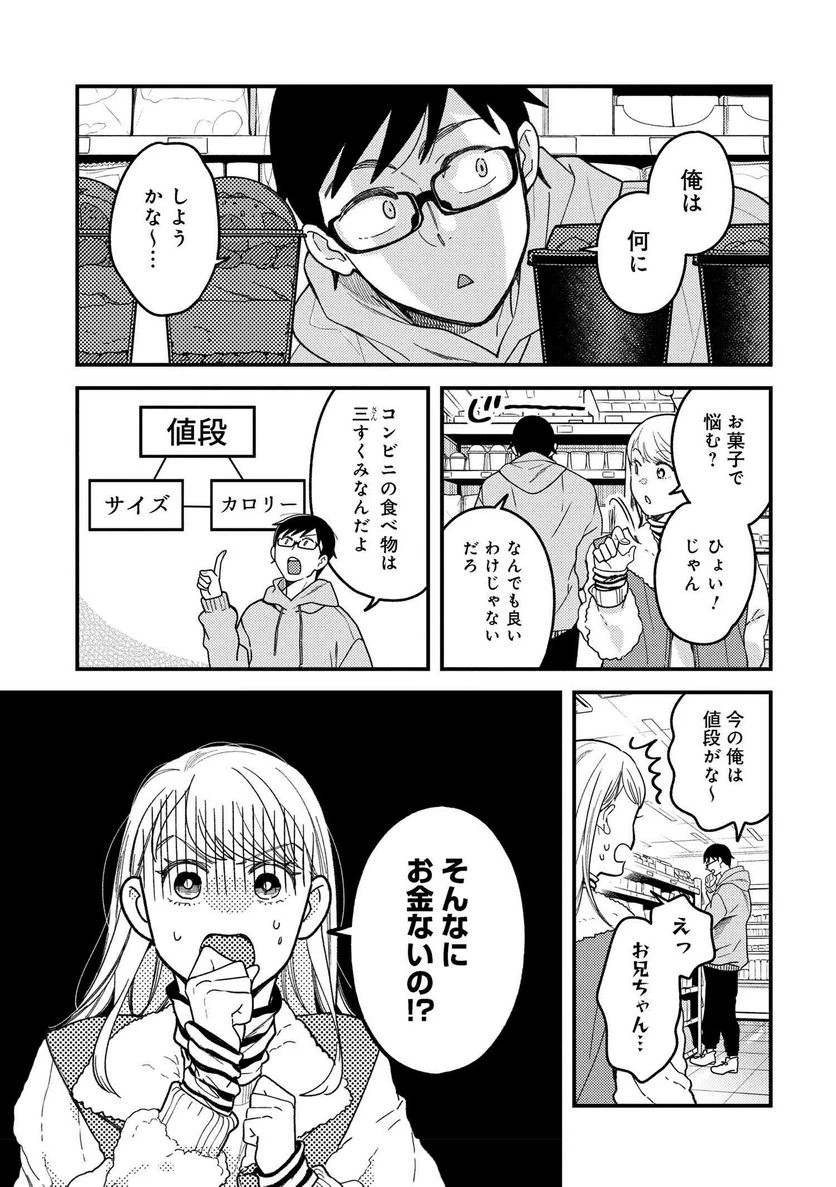 服を着るならこんなふうに 第109話 - 3