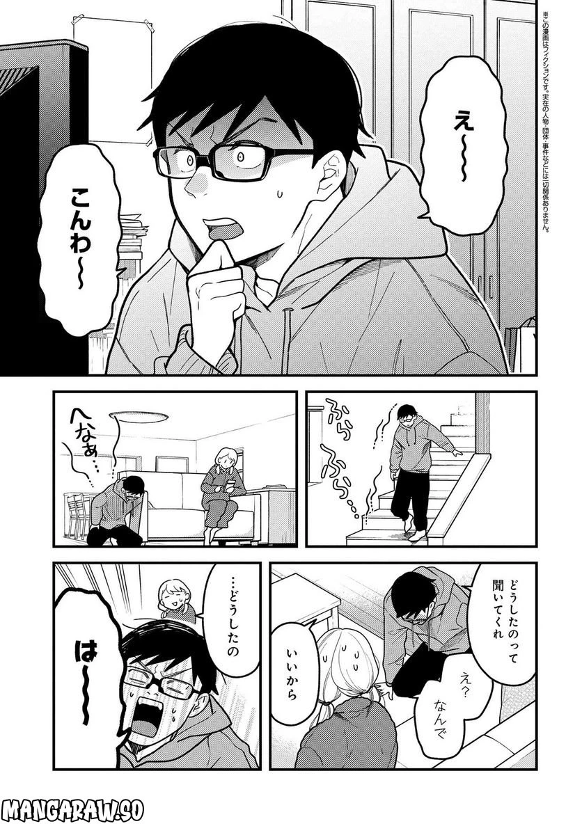 服を着るならこんなふうに 第111話 - 1