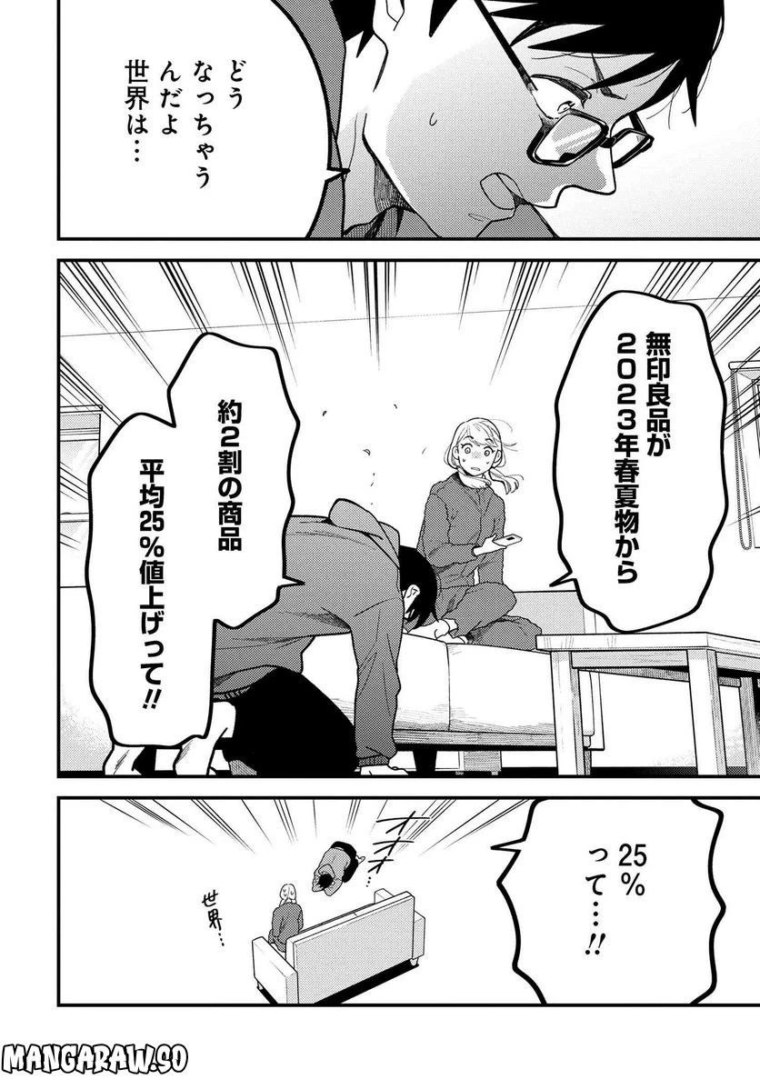 服を着るならこんなふうに 第111話 - 2