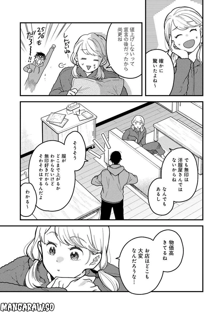 服を着るならこんなふうに 第111話 - 3