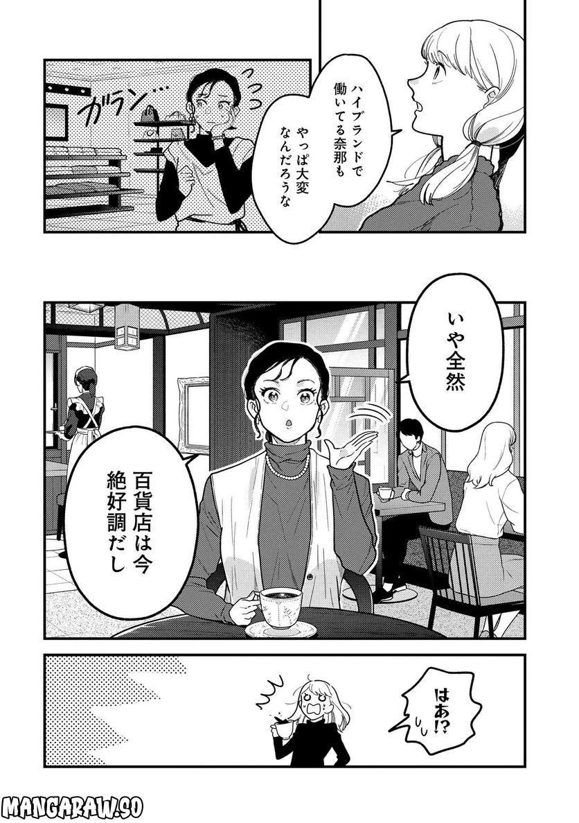 服を着るならこんなふうに 第111話 - 4