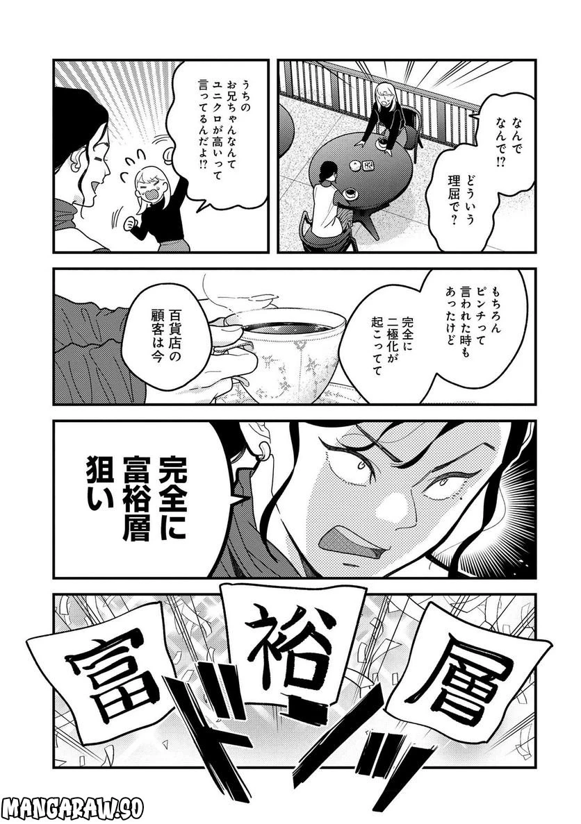 服を着るならこんなふうに 第111話 - 5