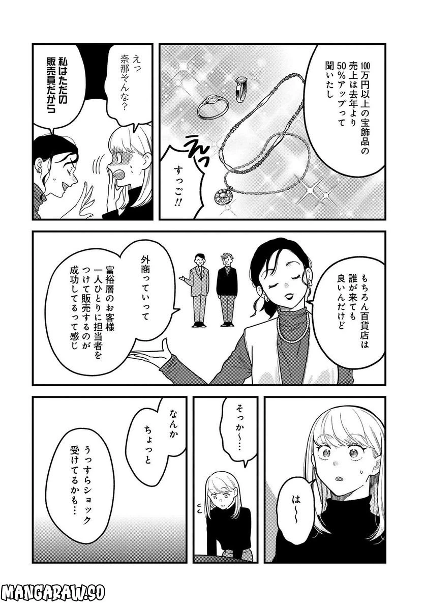 服を着るならこんなふうに 第111話 - 6