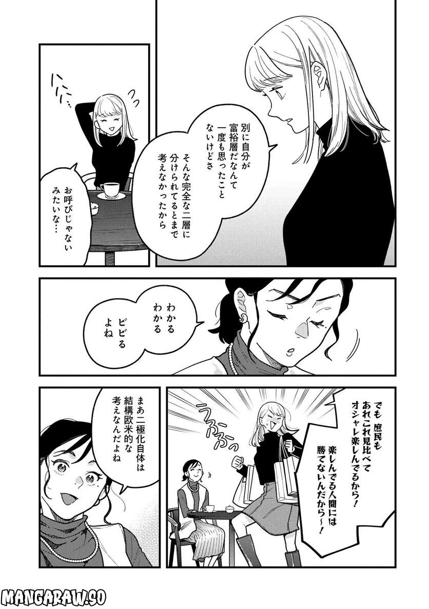 服を着るならこんなふうに 第111話 - 7