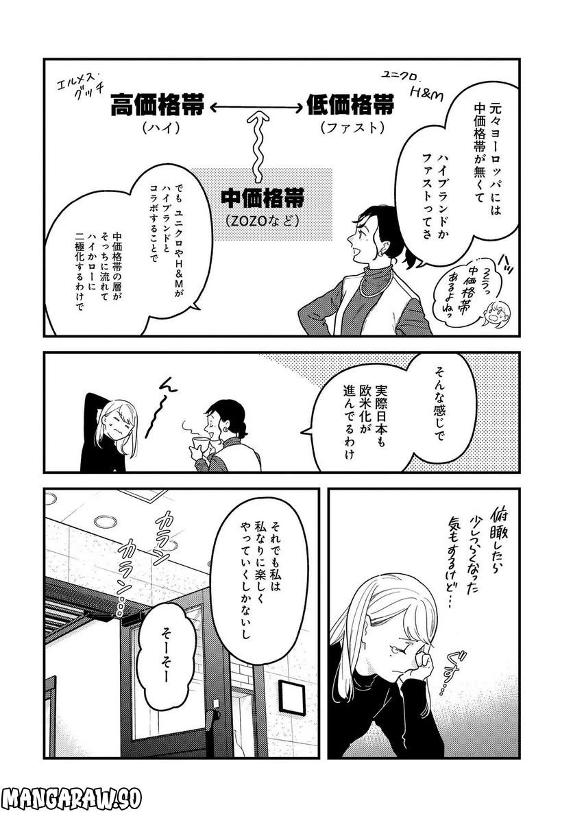 服を着るならこんなふうに 第111話 - 8