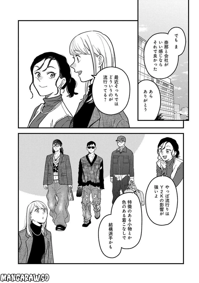 服を着るならこんなふうに 第111話 - 9