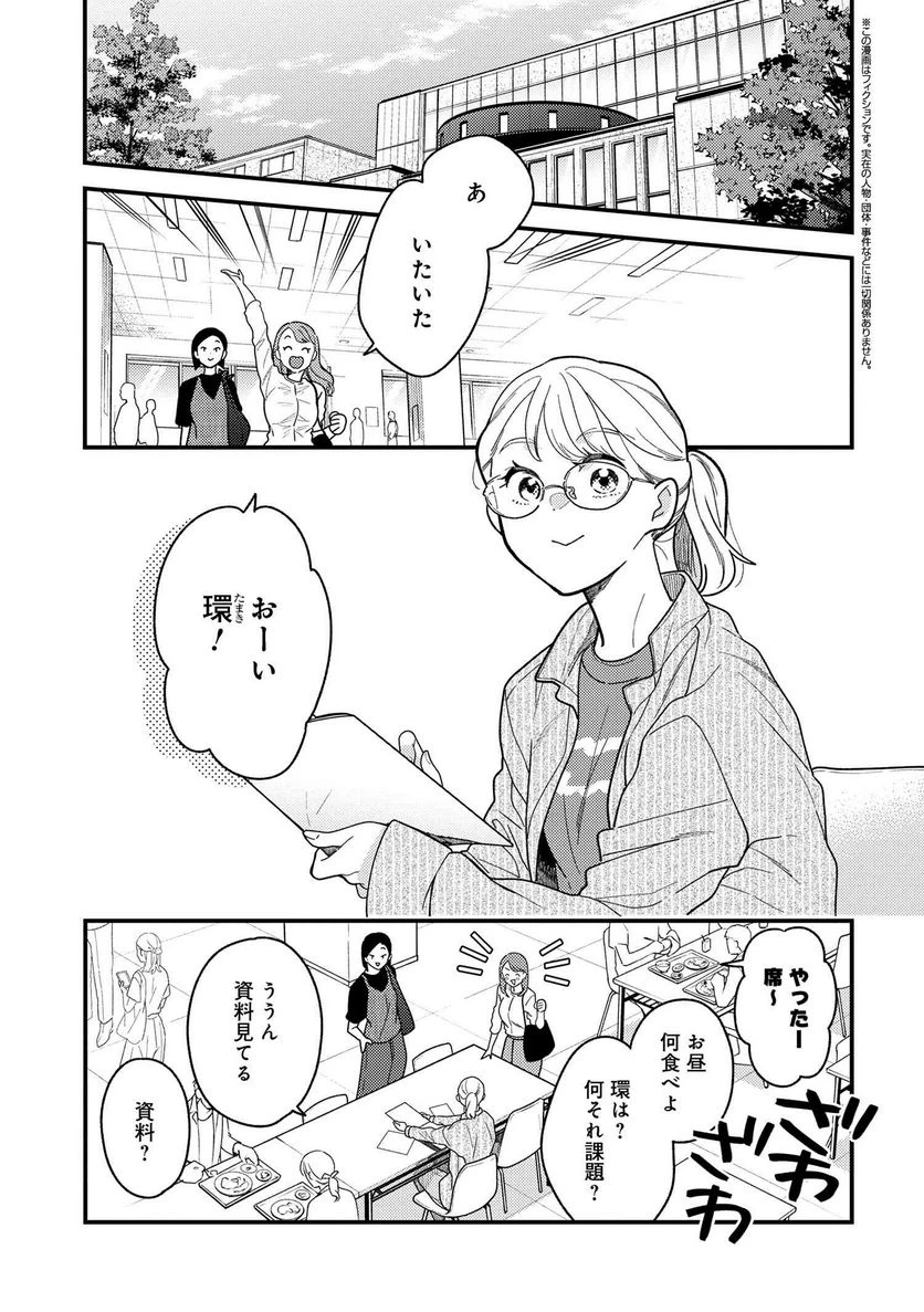 服を着るならこんなふうに 第114話 - 1