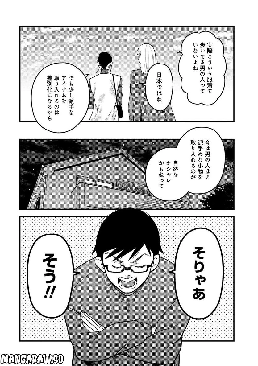服を着るならこんなふうに 第111話 - 10