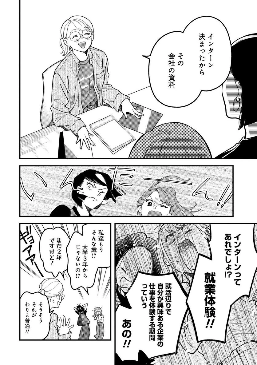 服を着るならこんなふうに 第114話 - 2