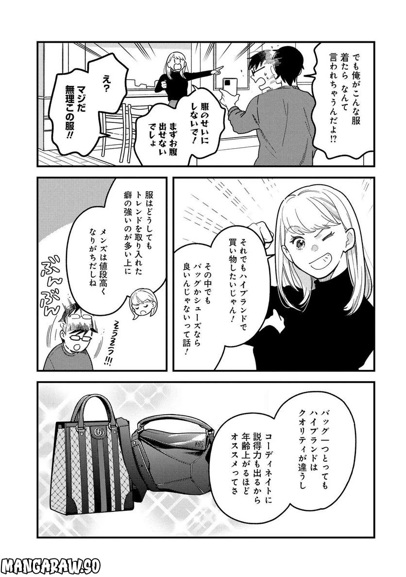 服を着るならこんなふうに 第111話 - 11