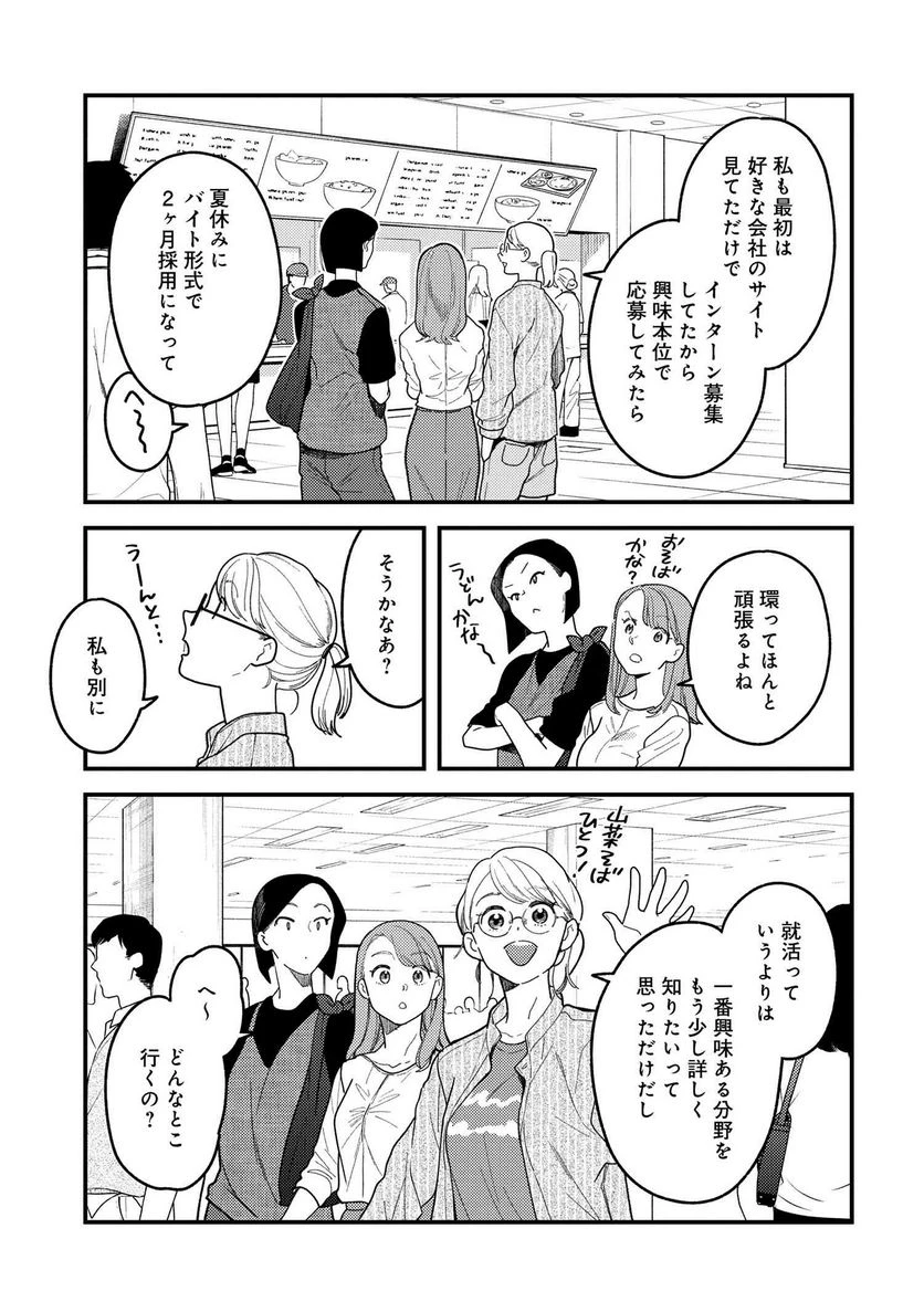 服を着るならこんなふうに 第114話 - 3