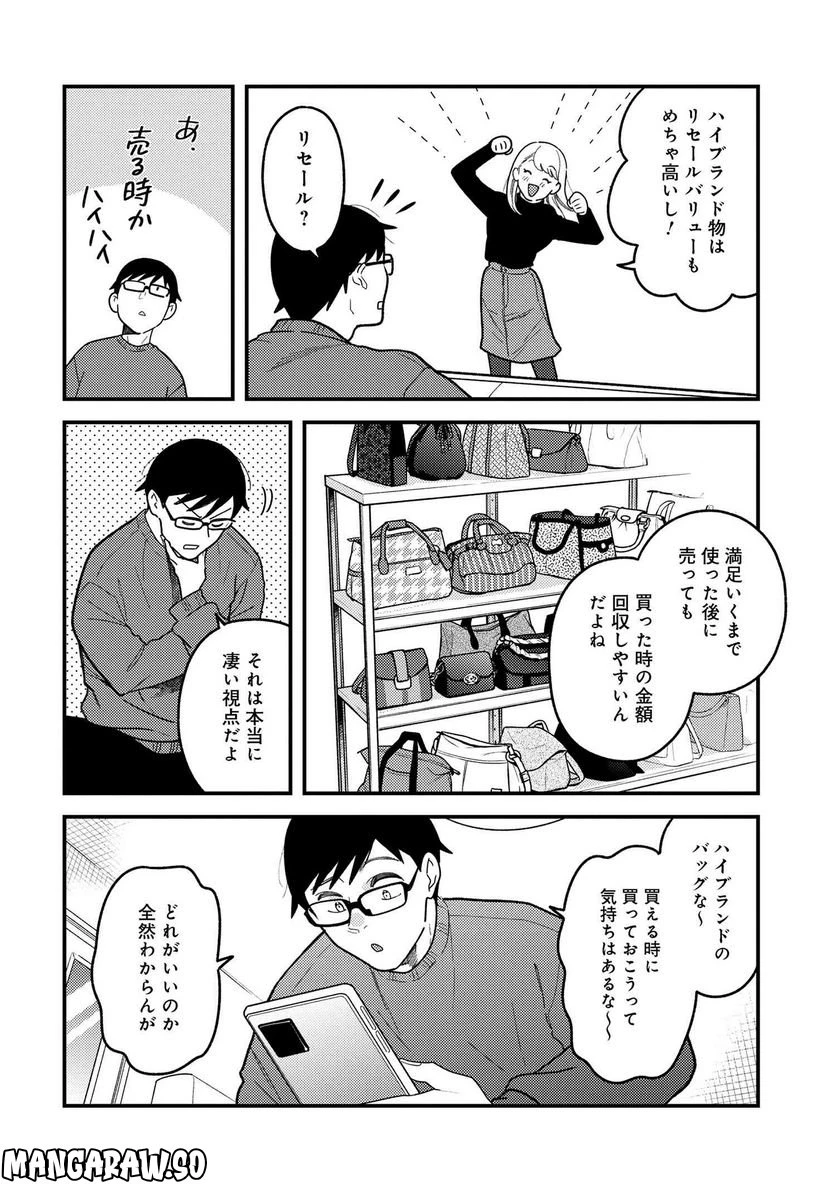 服を着るならこんなふうに 第111話 - 12