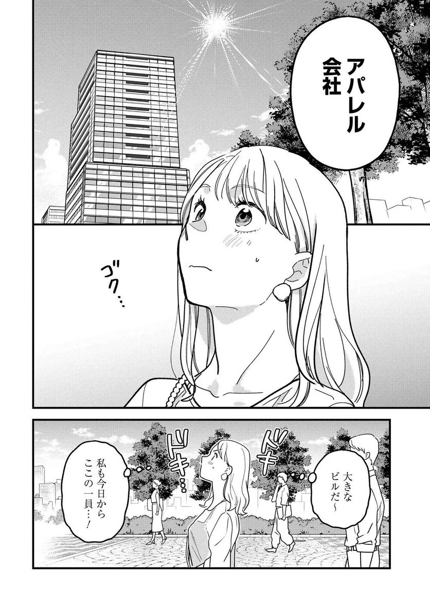 服を着るならこんなふうに 第114話 - 4