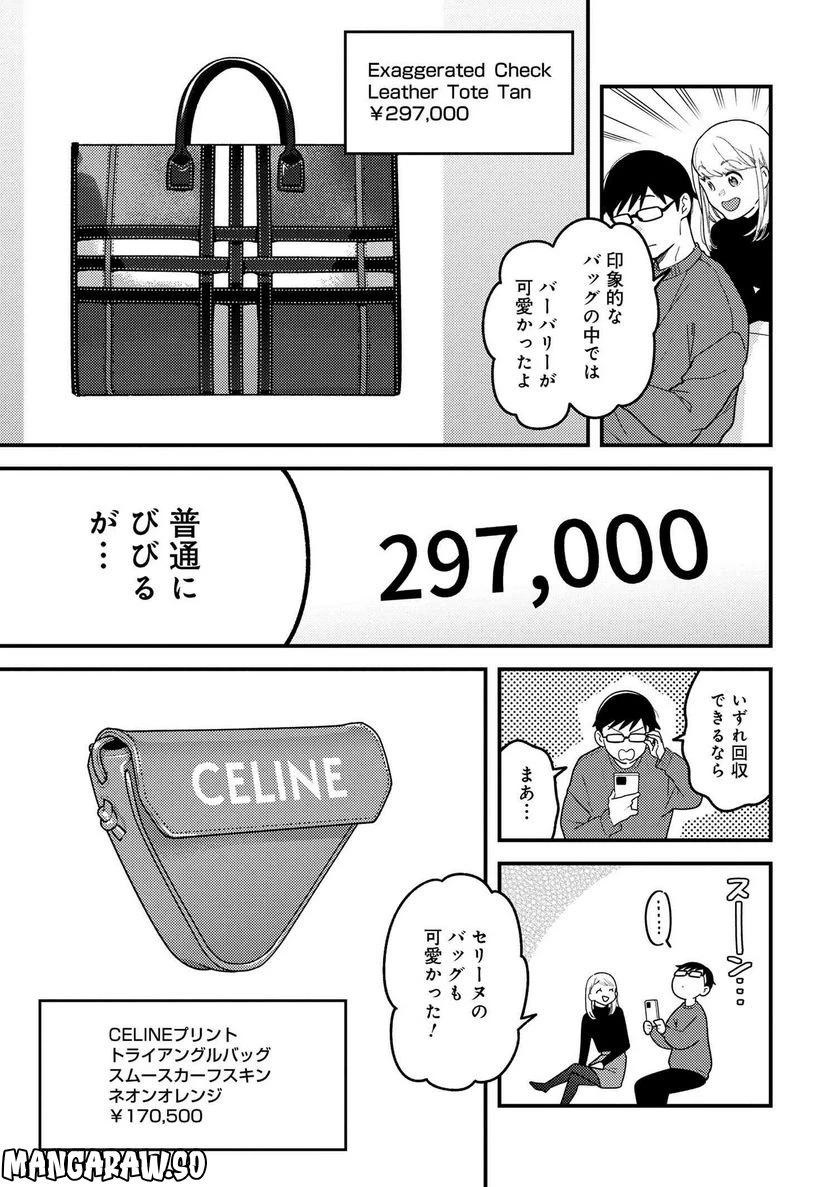 服を着るならこんなふうに 第111話 - 13