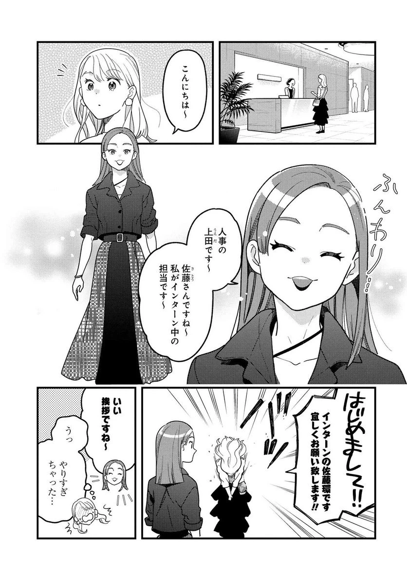 服を着るならこんなふうに 第114話 - 5