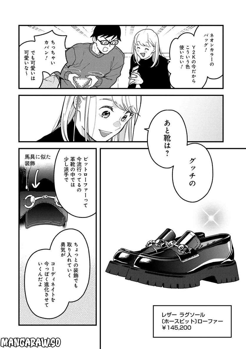 服を着るならこんなふうに 第111話 - 14