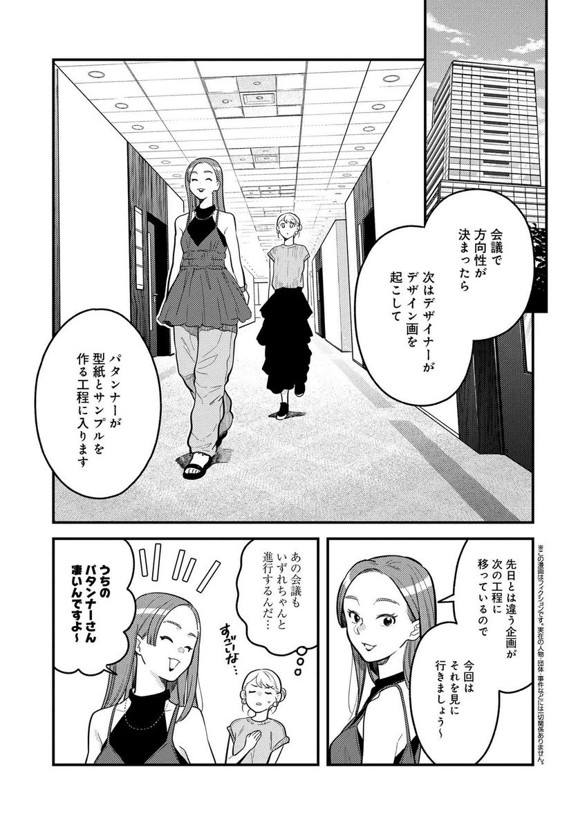 服を着るならこんなふうに 第116話 - 1