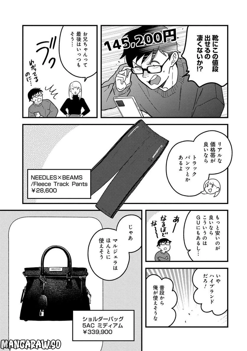 服を着るならこんなふうに 第111話 - 15