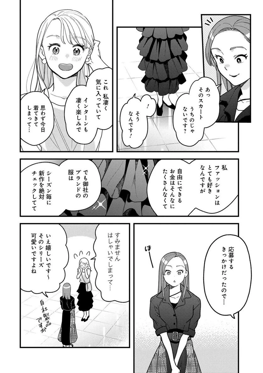 服を着るならこんなふうに 第114話 - 6