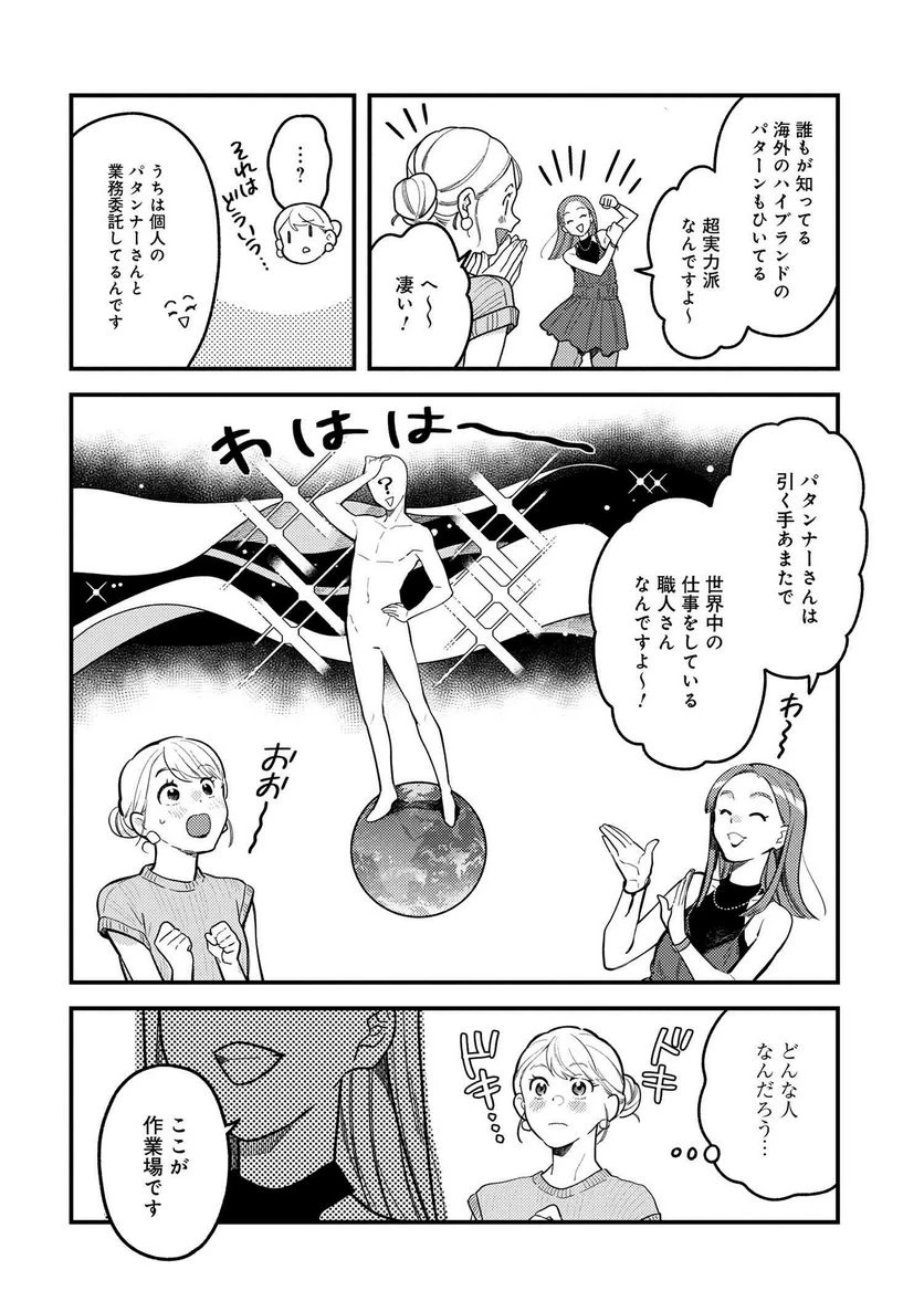 服を着るならこんなふうに 第116話 - 2