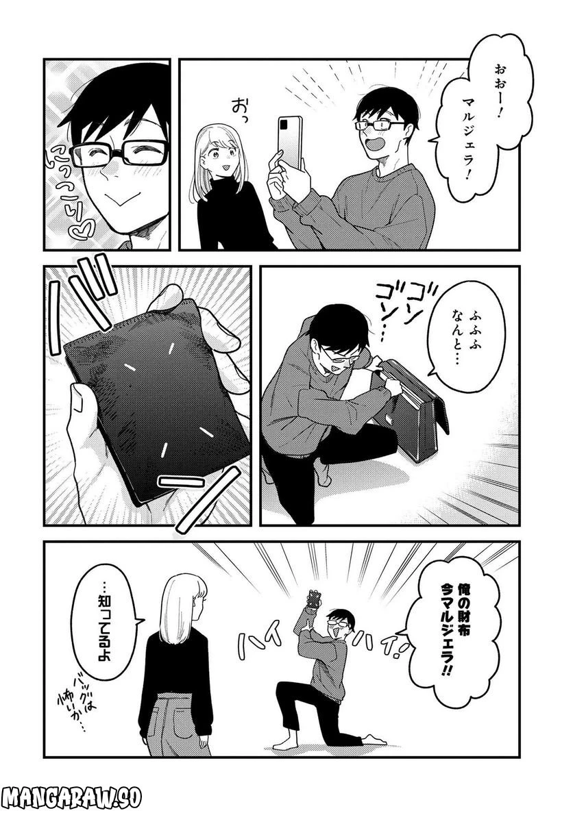服を着るならこんなふうに 第111話 - 16