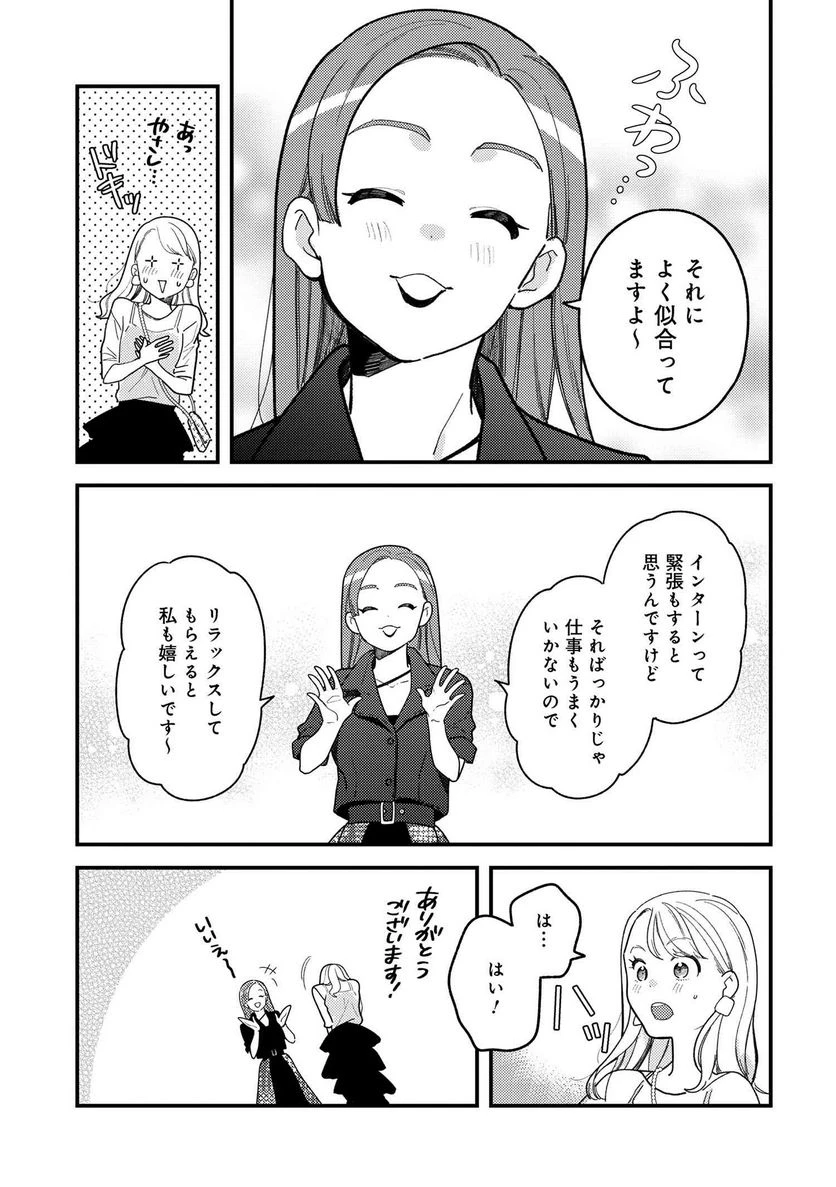 服を着るならこんなふうに 第114話 - 7