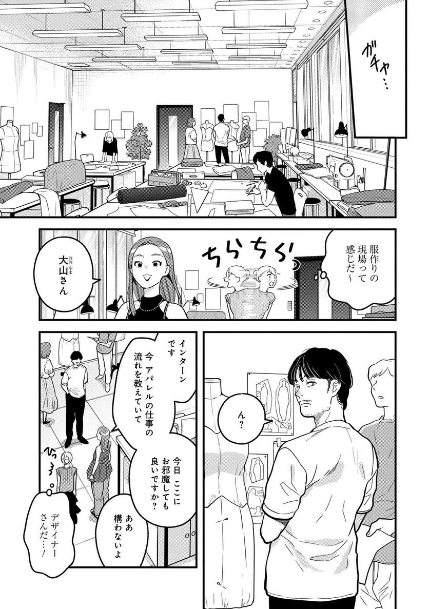 服を着るならこんなふうに 第116話 - 3