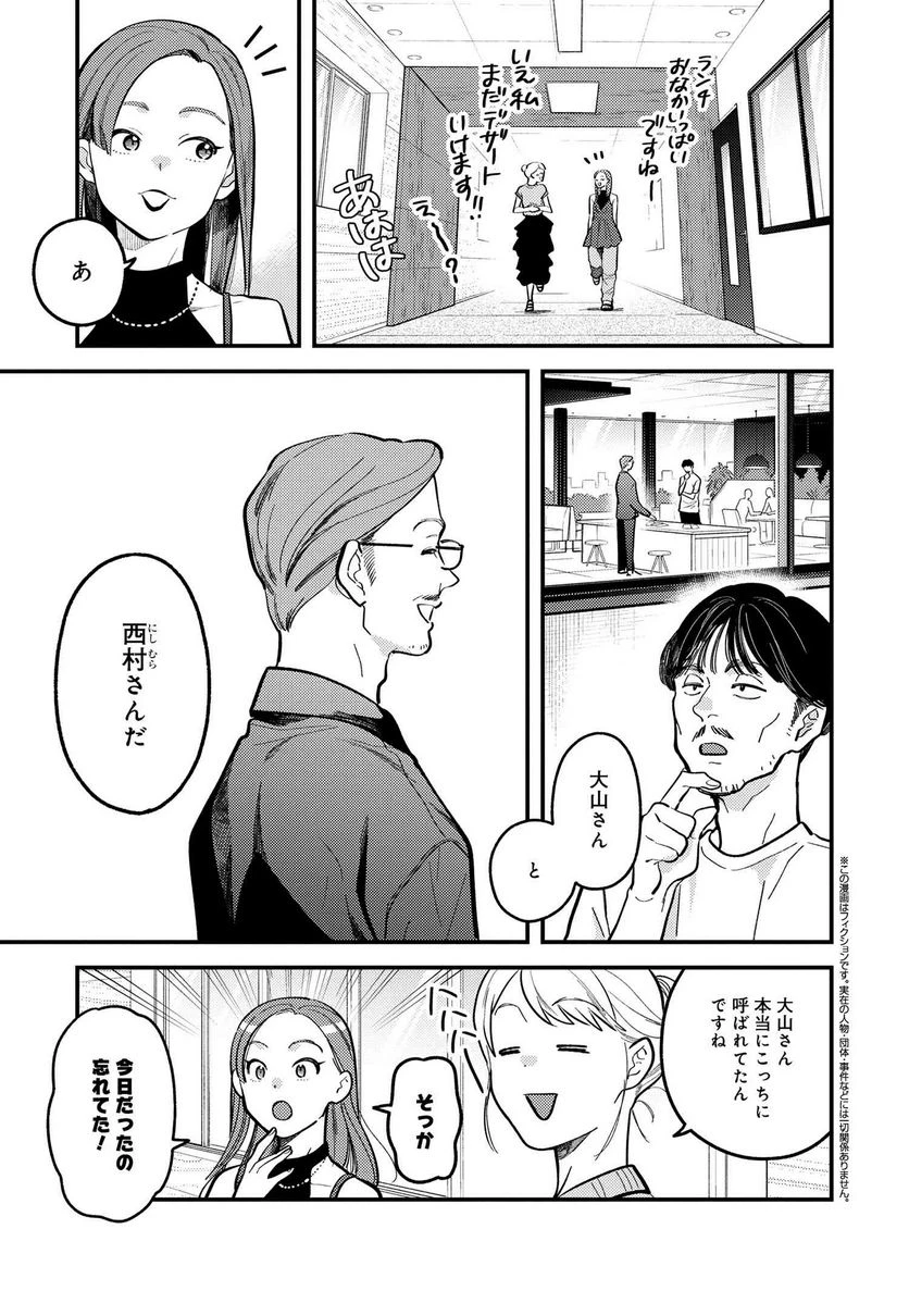 服を着るならこんなふうに 第117話 - 1