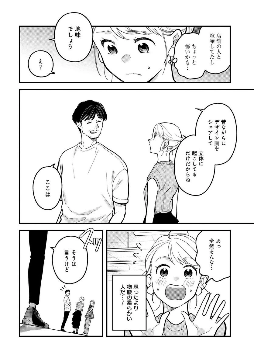 服を着るならこんなふうに 第116話 - 4