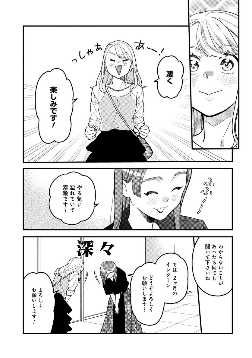 服を着るならこんなふうに 第114話 - 9