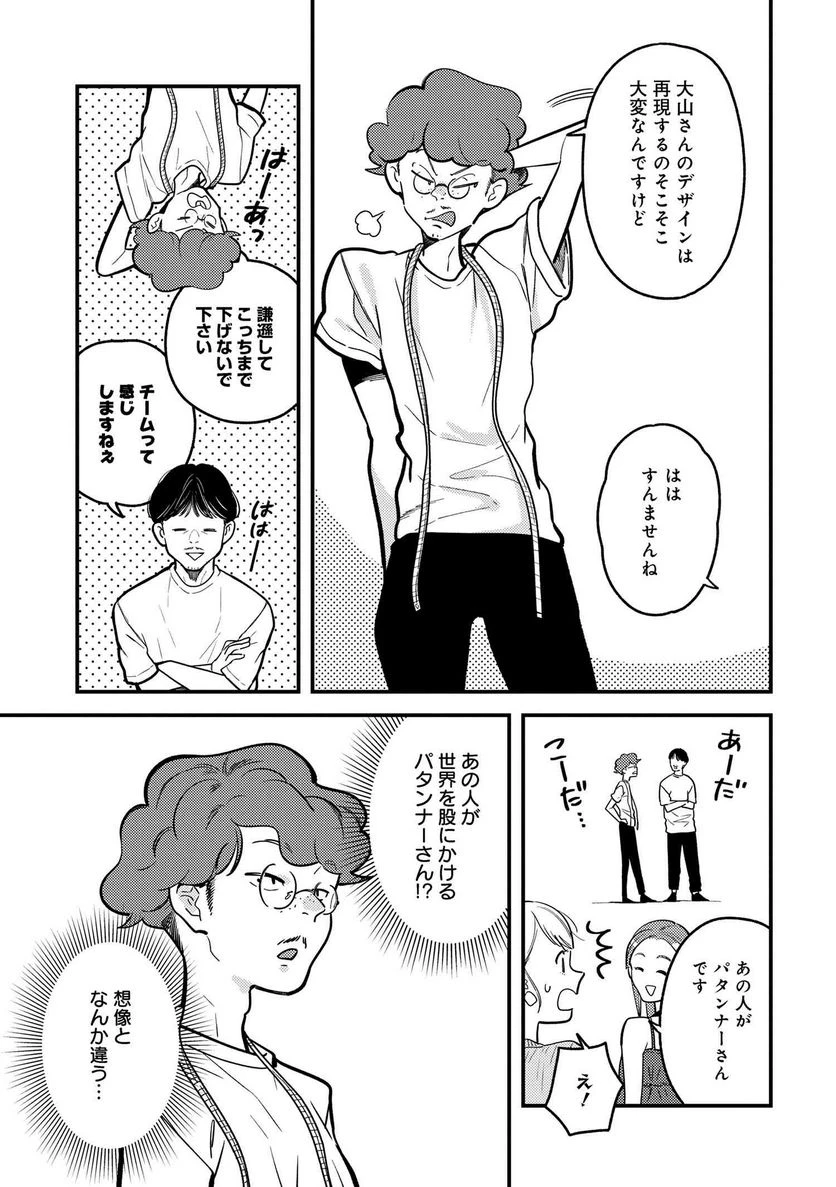 服を着るならこんなふうに 第116話 - 5