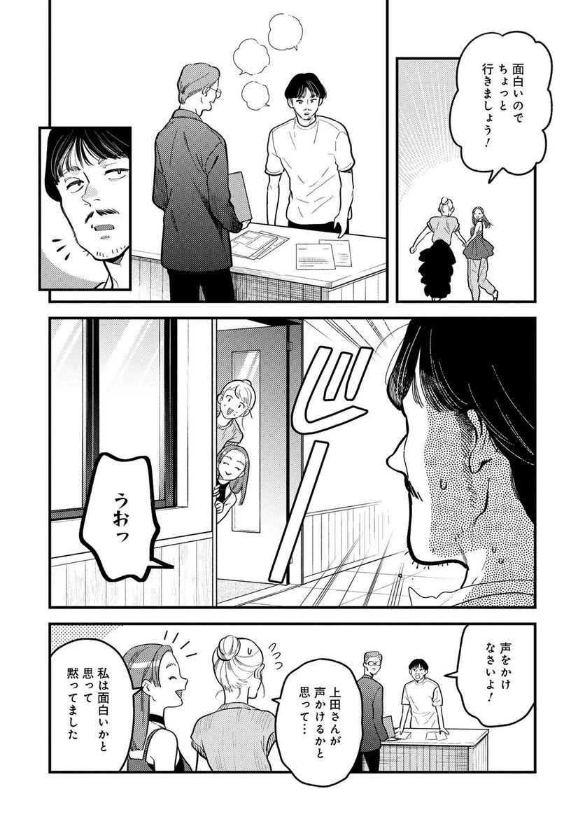 服を着るならこんなふうに 第117話 - 2