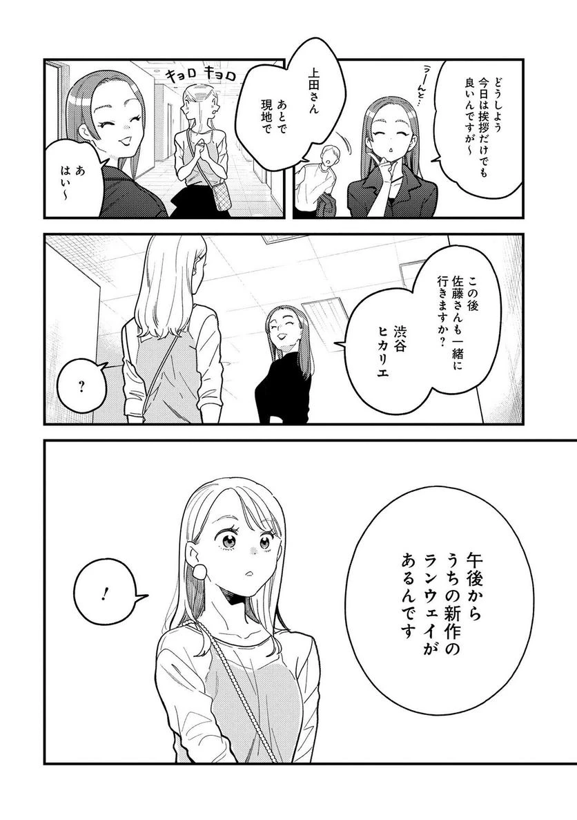 服を着るならこんなふうに 第114話 - 10