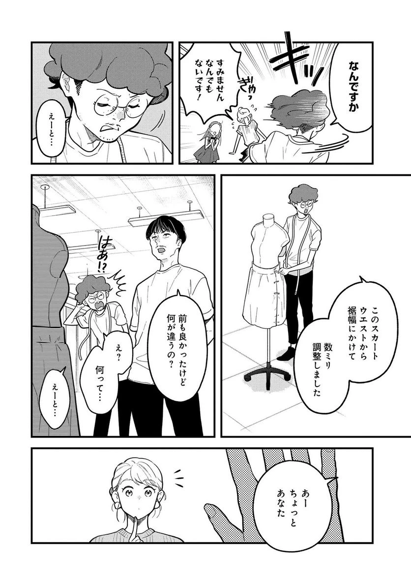 服を着るならこんなふうに 第116話 - 6