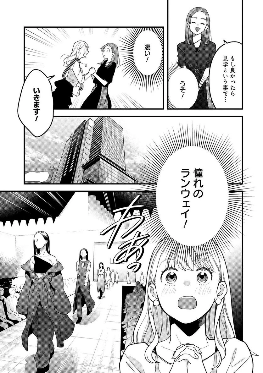 服を着るならこんなふうに 第114話 - 11