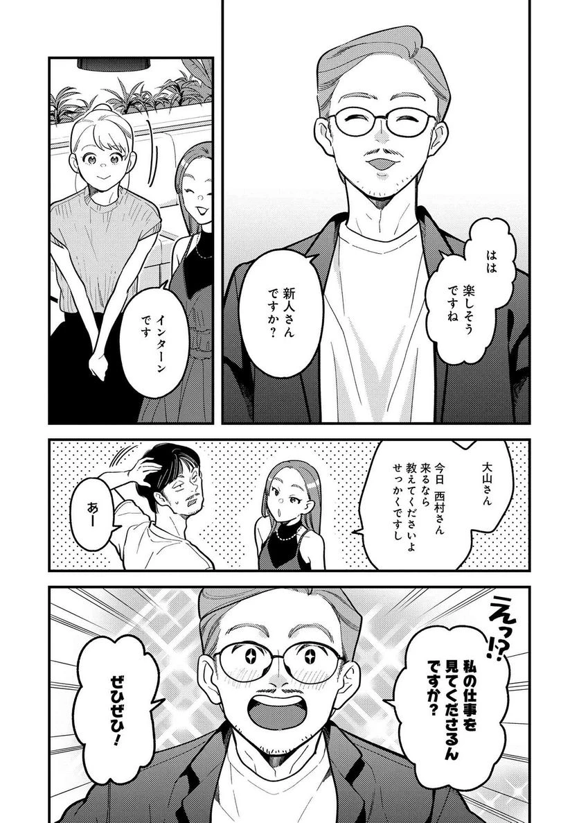 服を着るならこんなふうに 第117話 - 3