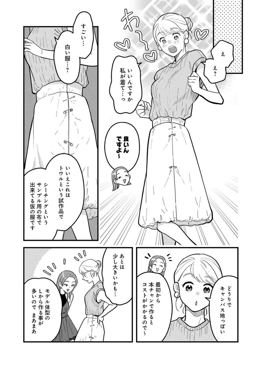 服を着るならこんなふうに 第116話 - 7