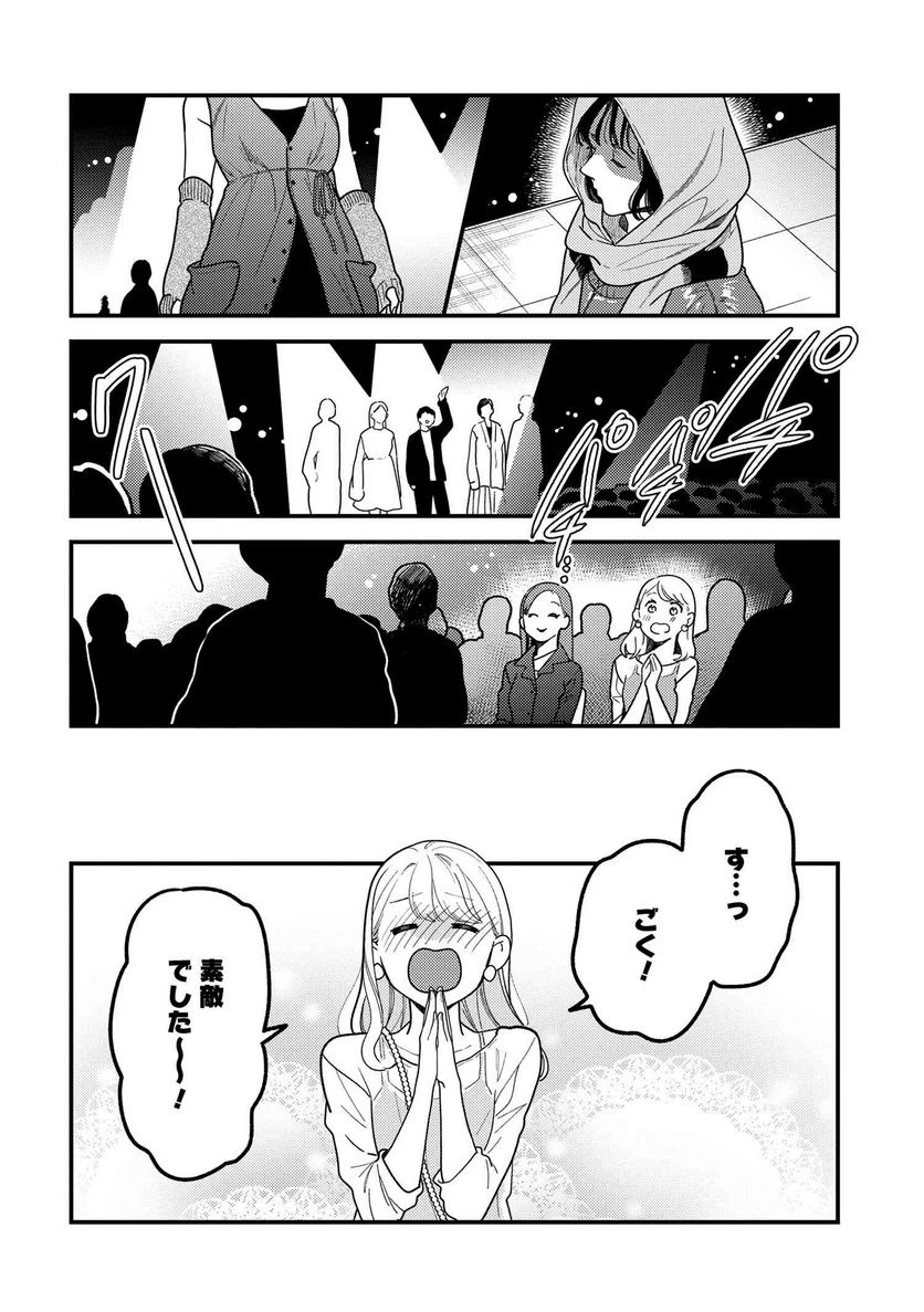 服を着るならこんなふうに 第114話 - 12