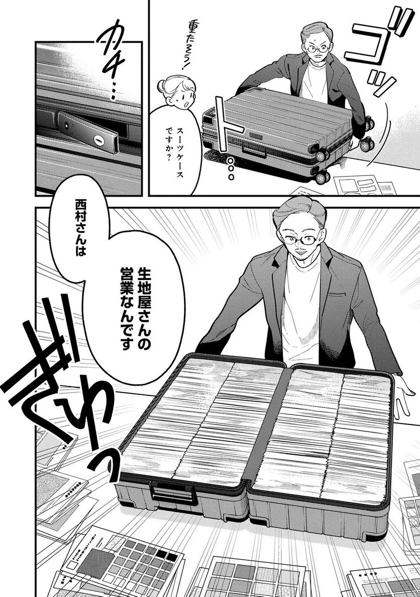 服を着るならこんなふうに 第117話 - 4