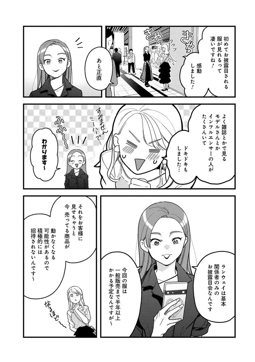 服を着るならこんなふうに 第114話 - 13