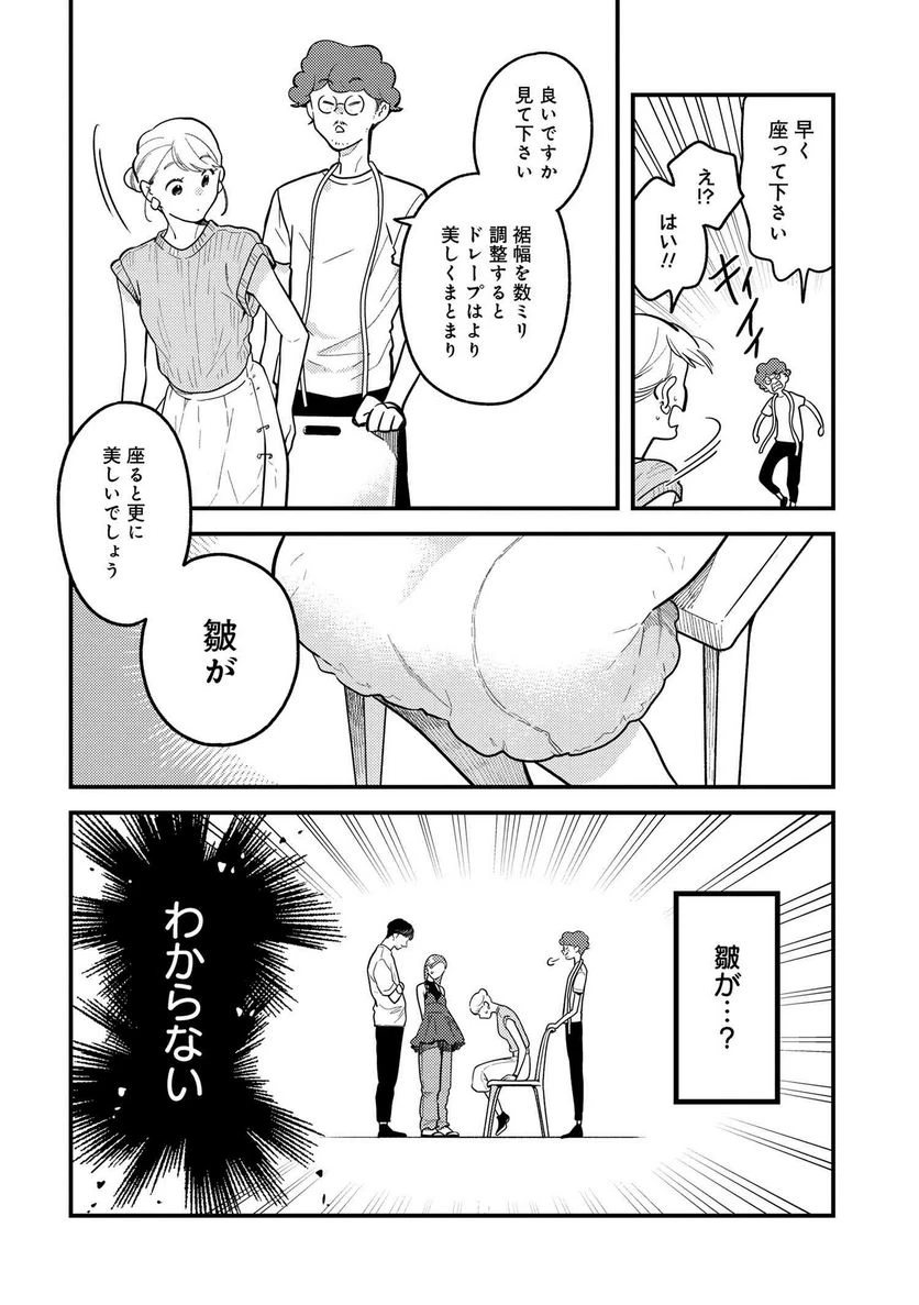 服を着るならこんなふうに 第116話 - 8