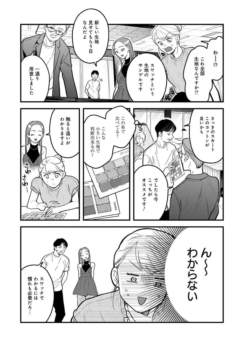 服を着るならこんなふうに 第117話 - 5